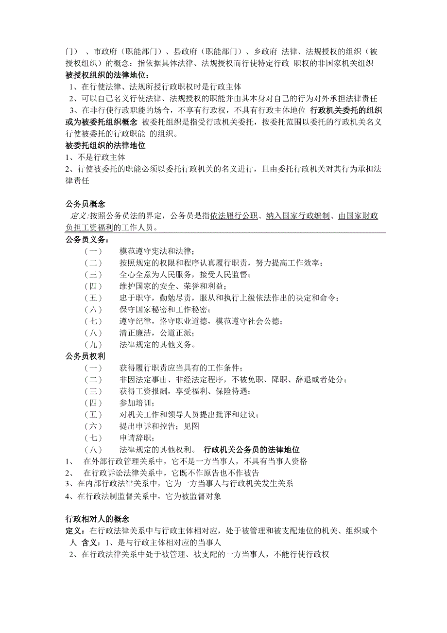 行政法学复习资料_第3页