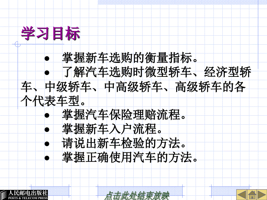 汽车消费与服务_第2页