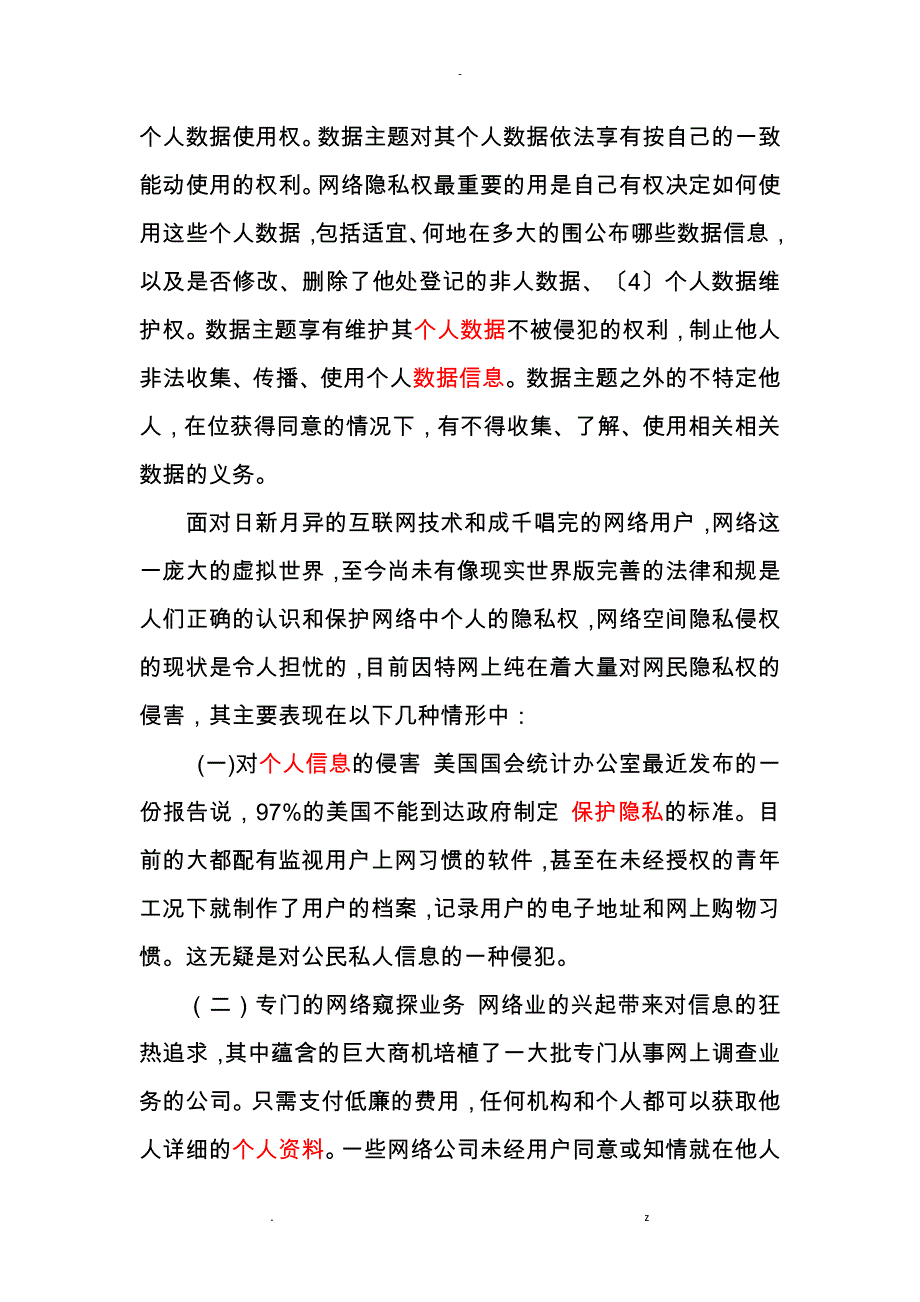 河北协同小组+论信息时代隐私保护_第2页