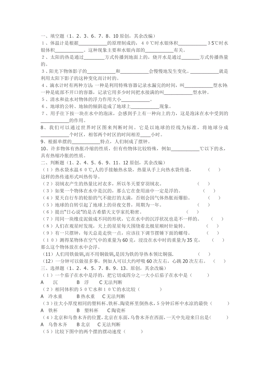 五年级科学下册.doc_第1页