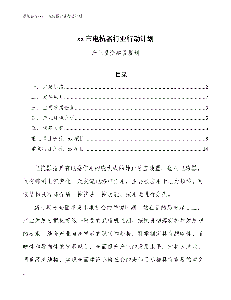 xx市电抗器行业行动计划（意见稿）_第1页