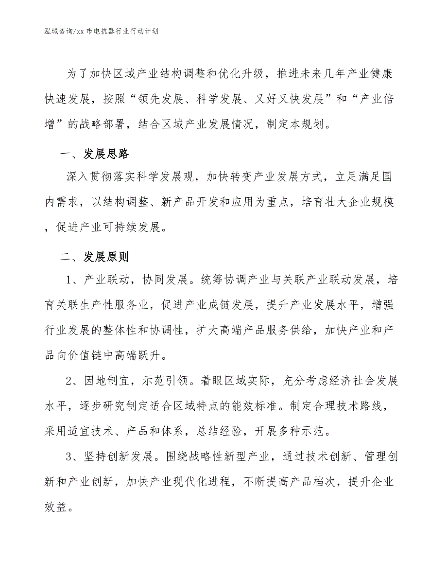 xx市电抗器行业行动计划（意见稿）_第2页