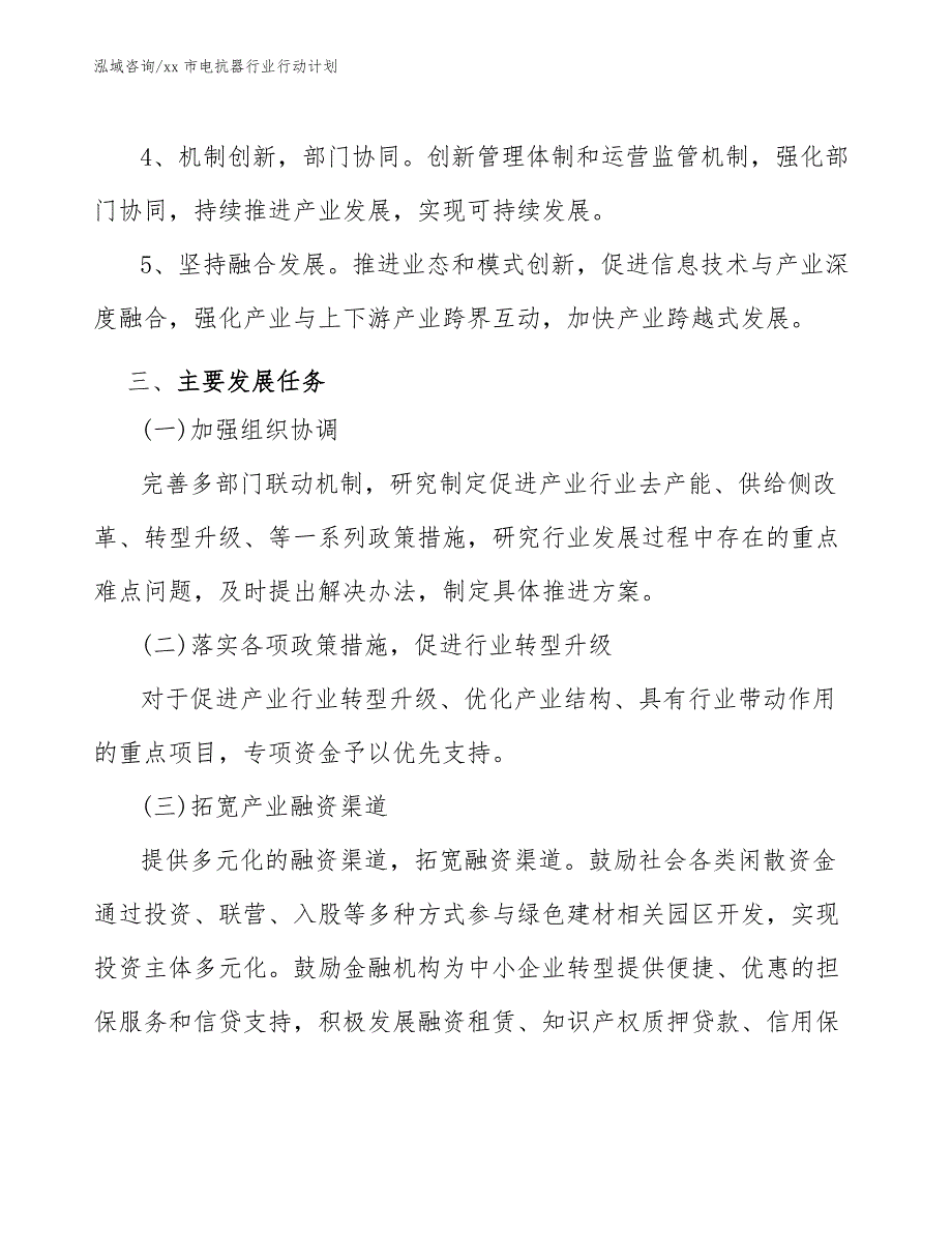 xx市电抗器行业行动计划（意见稿）_第3页