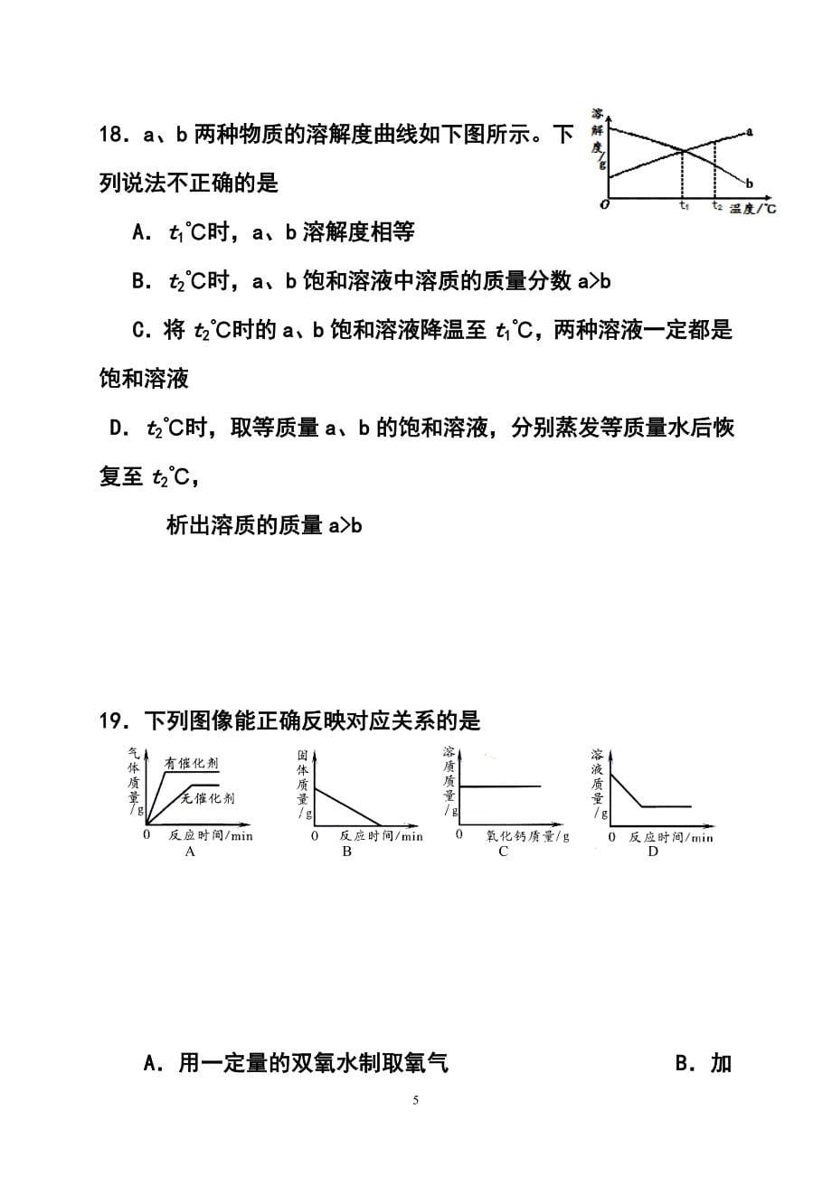 北京市房山区初三一模化学试卷及答案_第5页