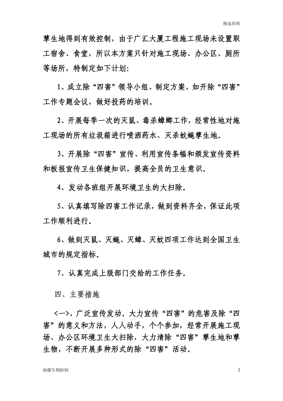 【病媒生物】病媒生物防制工作实施方案修订本_第2页