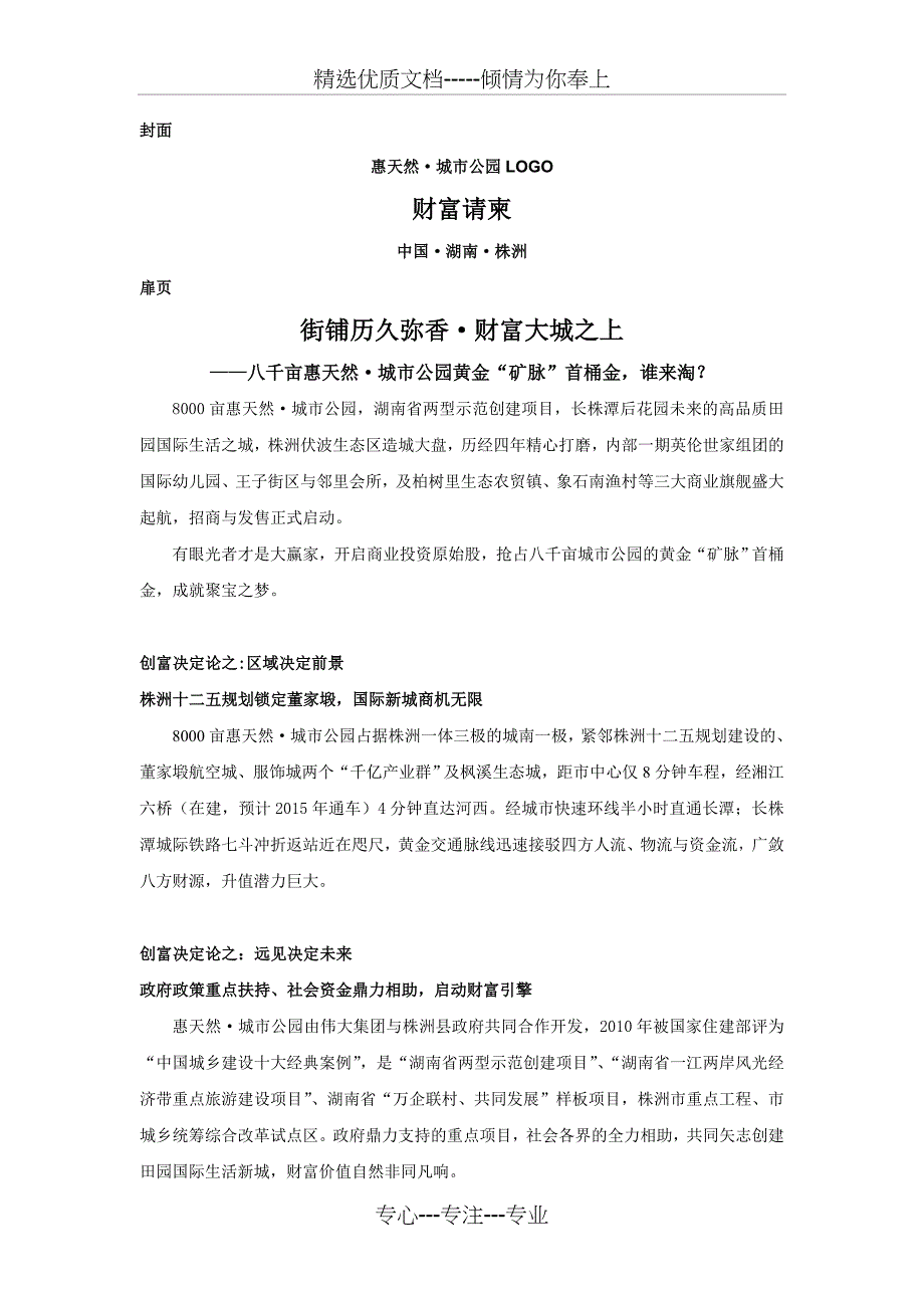 城市公园招商手册(改)_第1页