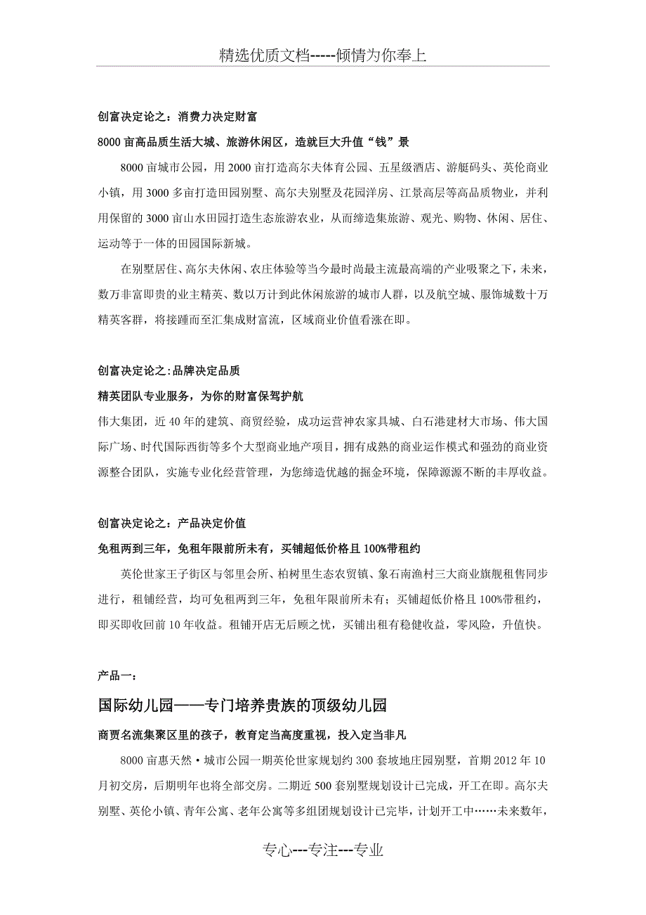 城市公园招商手册(改)_第2页