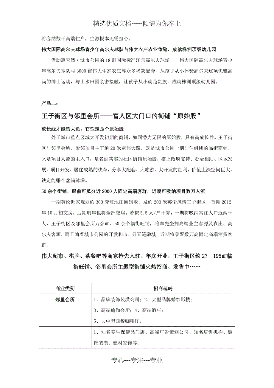 城市公园招商手册(改)_第3页