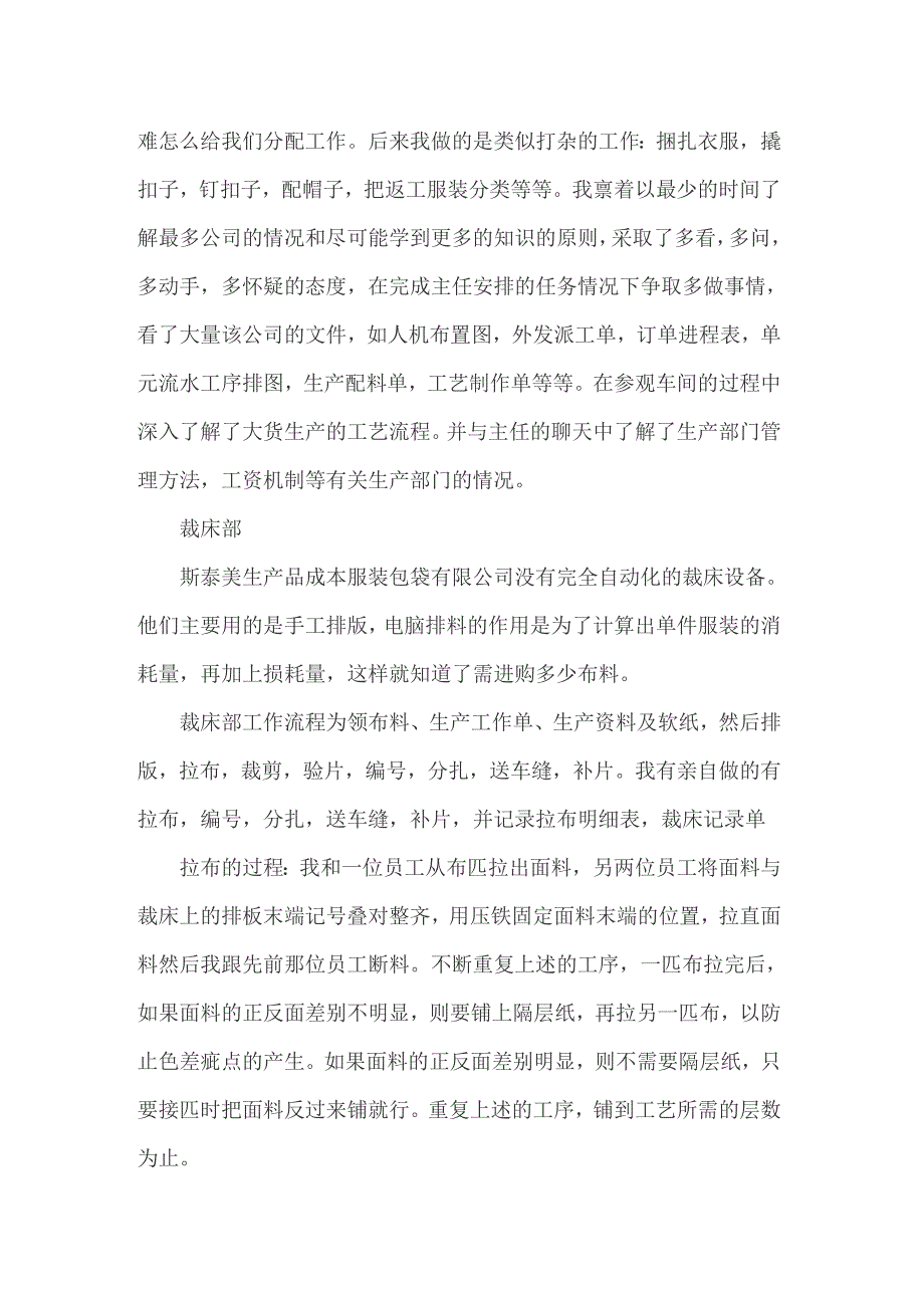 2022关于流水线生产实习报告4篇_第5页