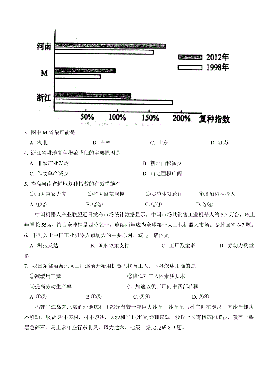 【精品】安徽省六安市第一中学高三上学期第五次月考地理试卷及答案_第2页