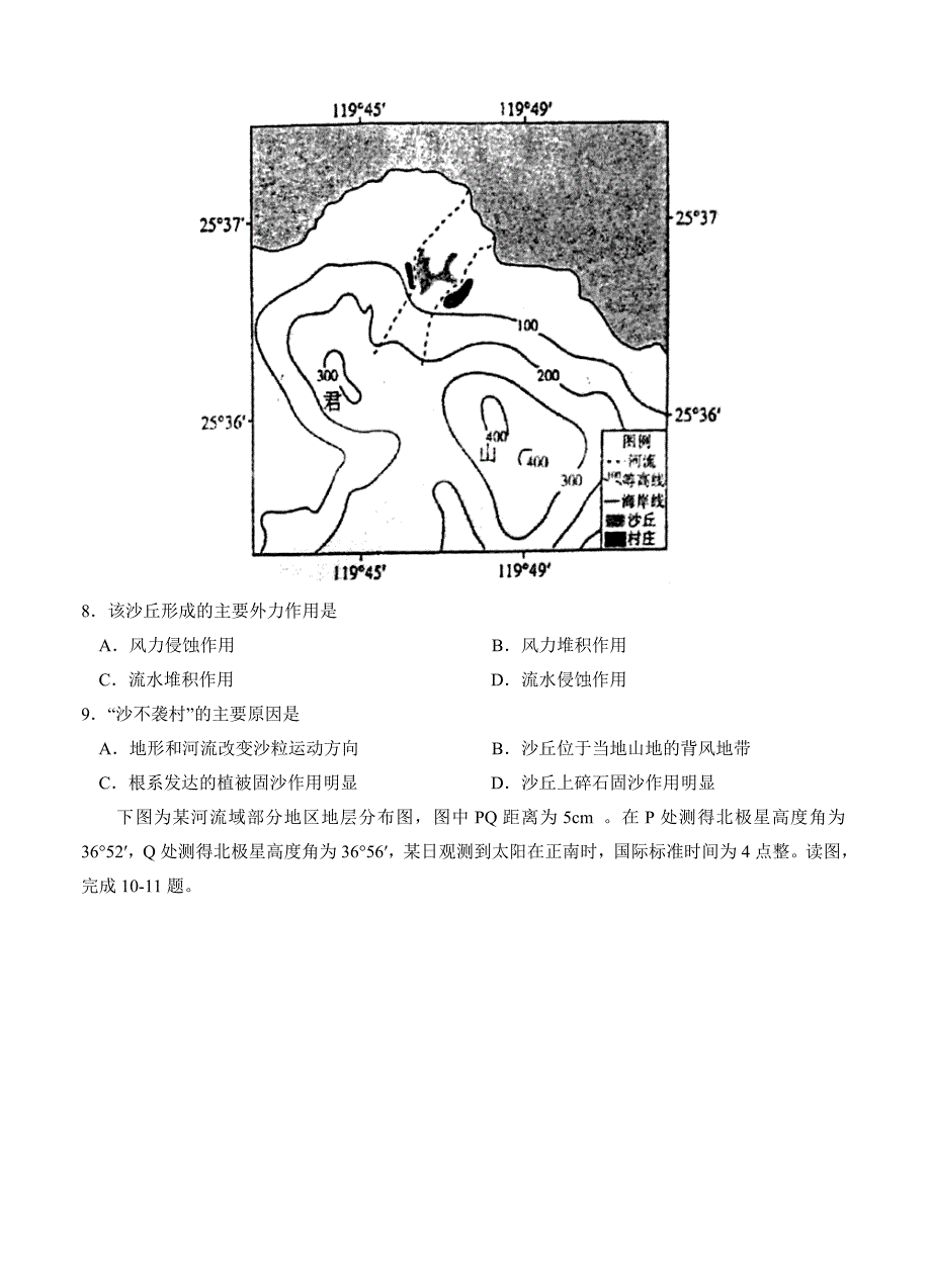 【精品】安徽省六安市第一中学高三上学期第五次月考地理试卷及答案_第3页