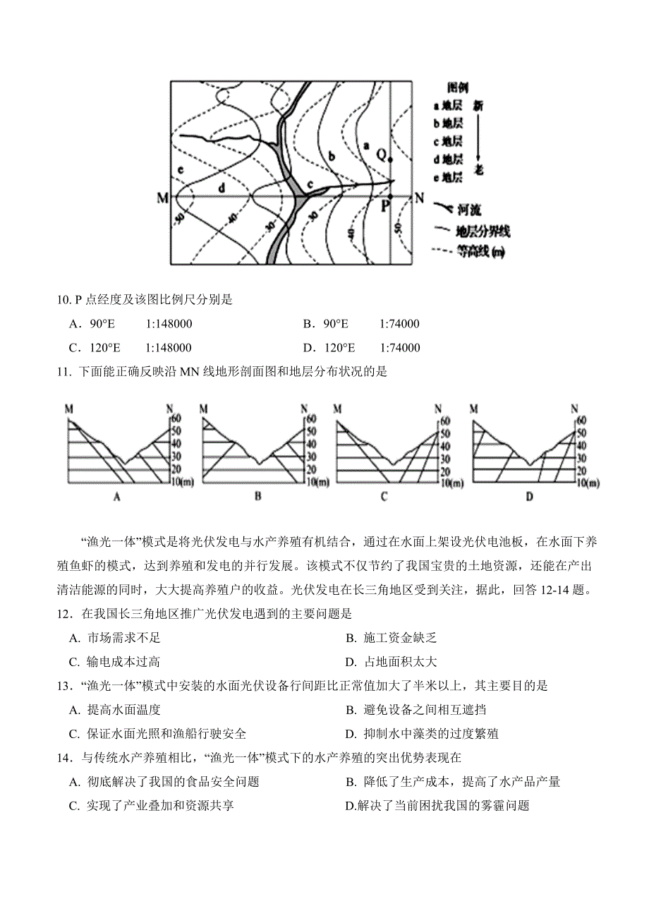 【精品】安徽省六安市第一中学高三上学期第五次月考地理试卷及答案_第4页