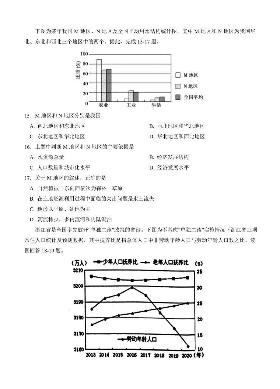 【精品】安徽省六安市第一中学高三上学期第五次月考地理试卷及答案_第5页