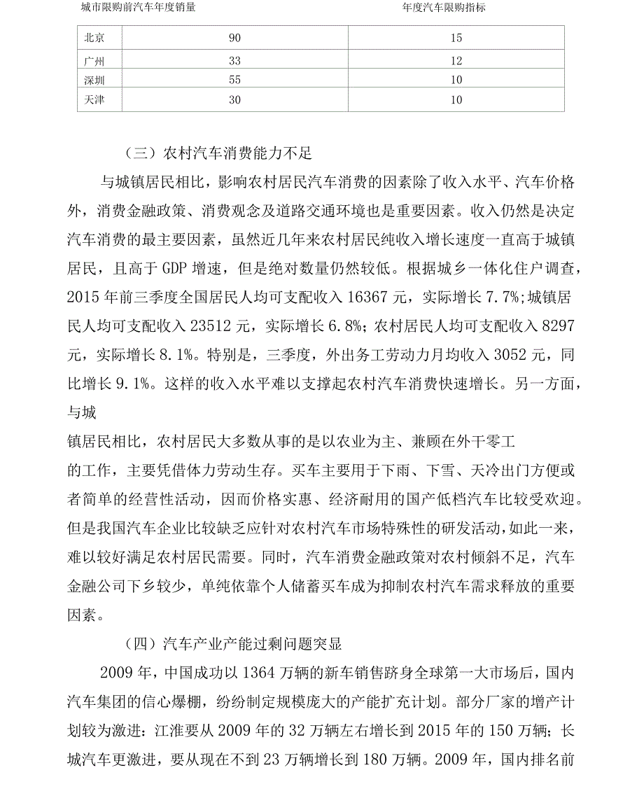 汽车消费低迷原因分析_第4页