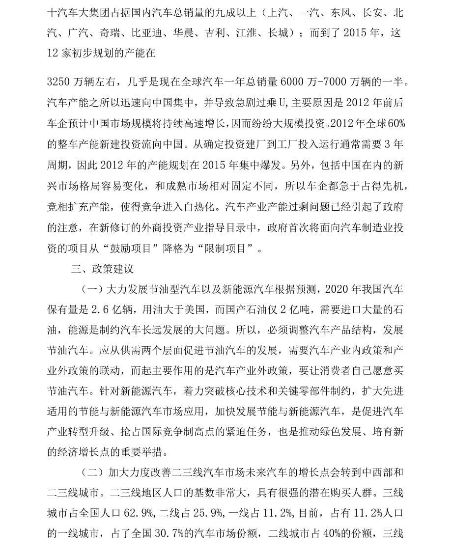 汽车消费低迷原因分析_第5页