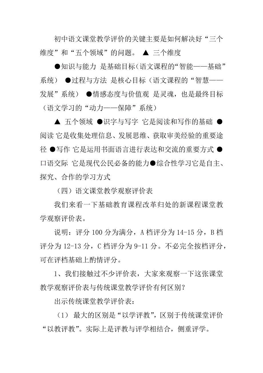 2023年初中语文课堂教学评价_第3页