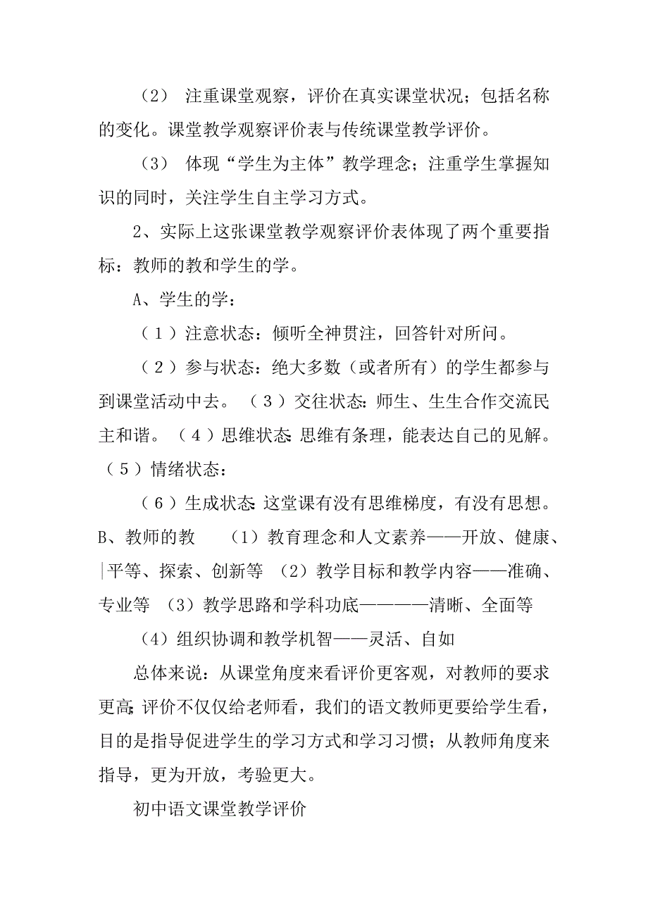 2023年初中语文课堂教学评价_第4页