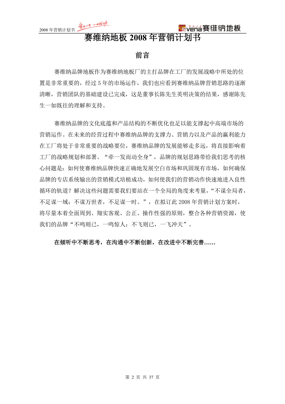 某地板年营销计划书_第2页