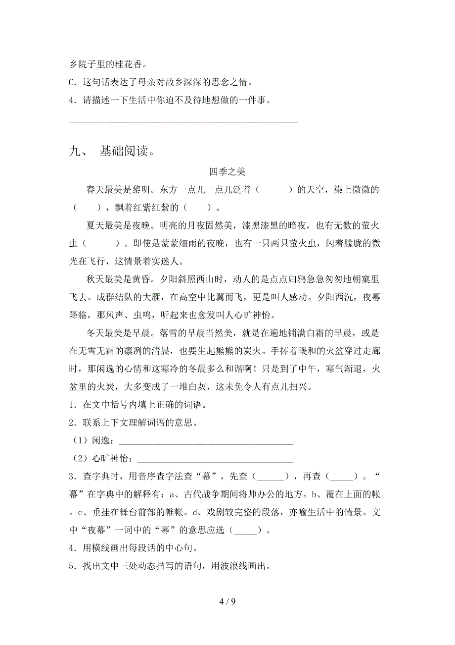 人教版2021年五年级语文上册期中考试卷加答案.doc_第4页