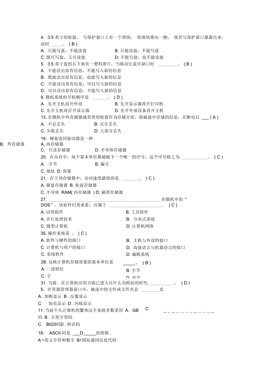 计算机基础知识试题含答案_第1页