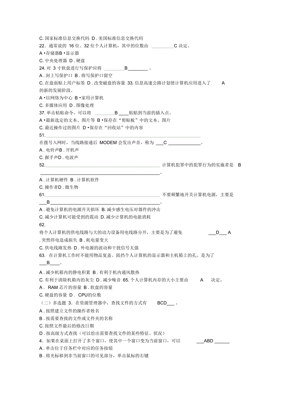 计算机基础知识试题含答案_第2页