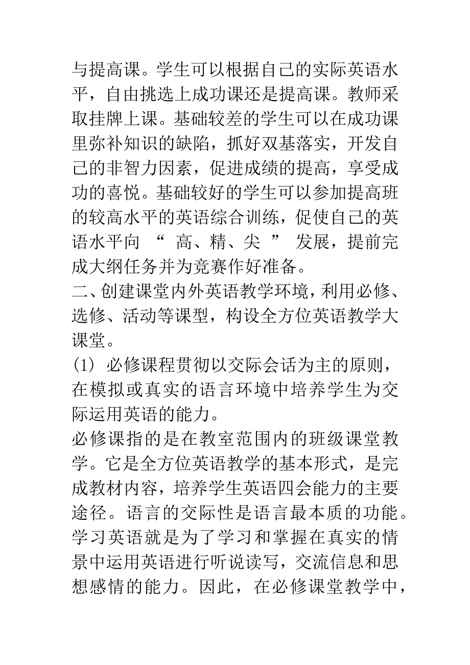 3+X-与英语教学改革的两点思考.docx_第3页