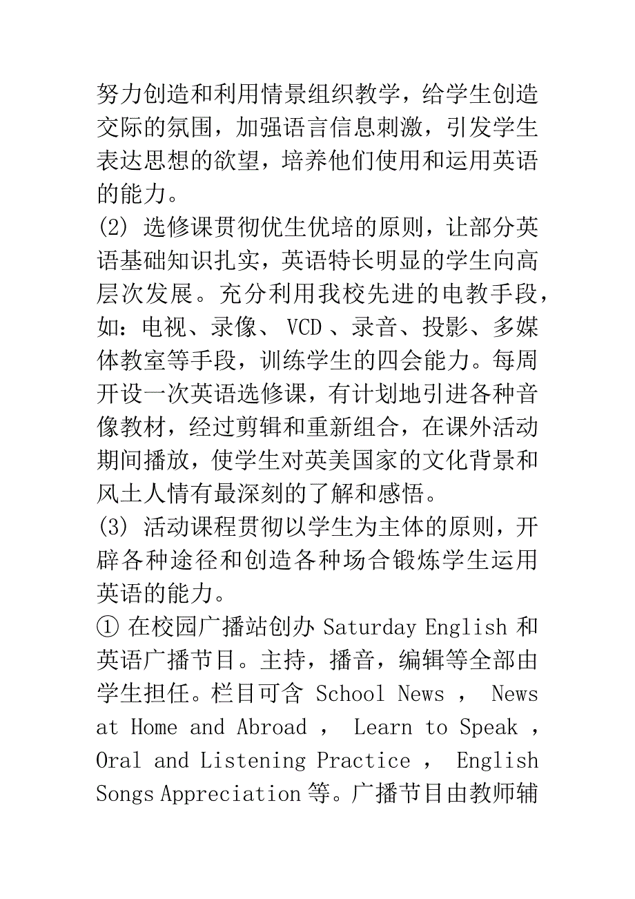 3+X-与英语教学改革的两点思考.docx_第4页