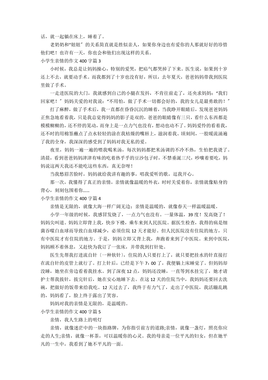 关于小学生亲情的作文400字合集八篇_第2页