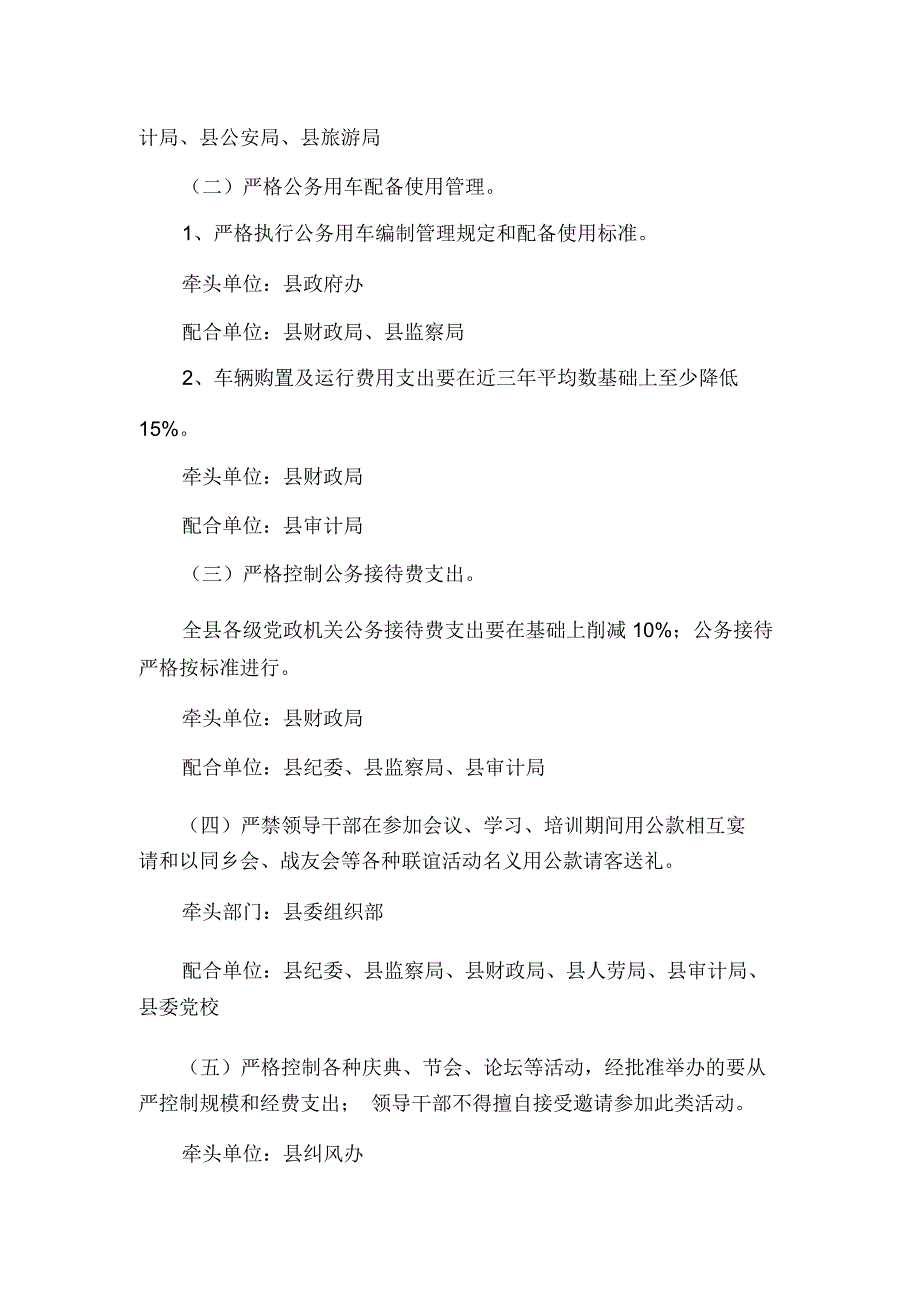 贯彻落实厉行节约八项要求实施方案_第4页