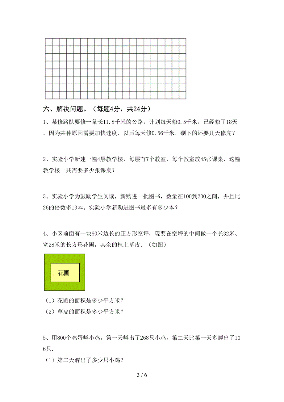 数学三年级下册期末试卷(附答案).doc_第3页