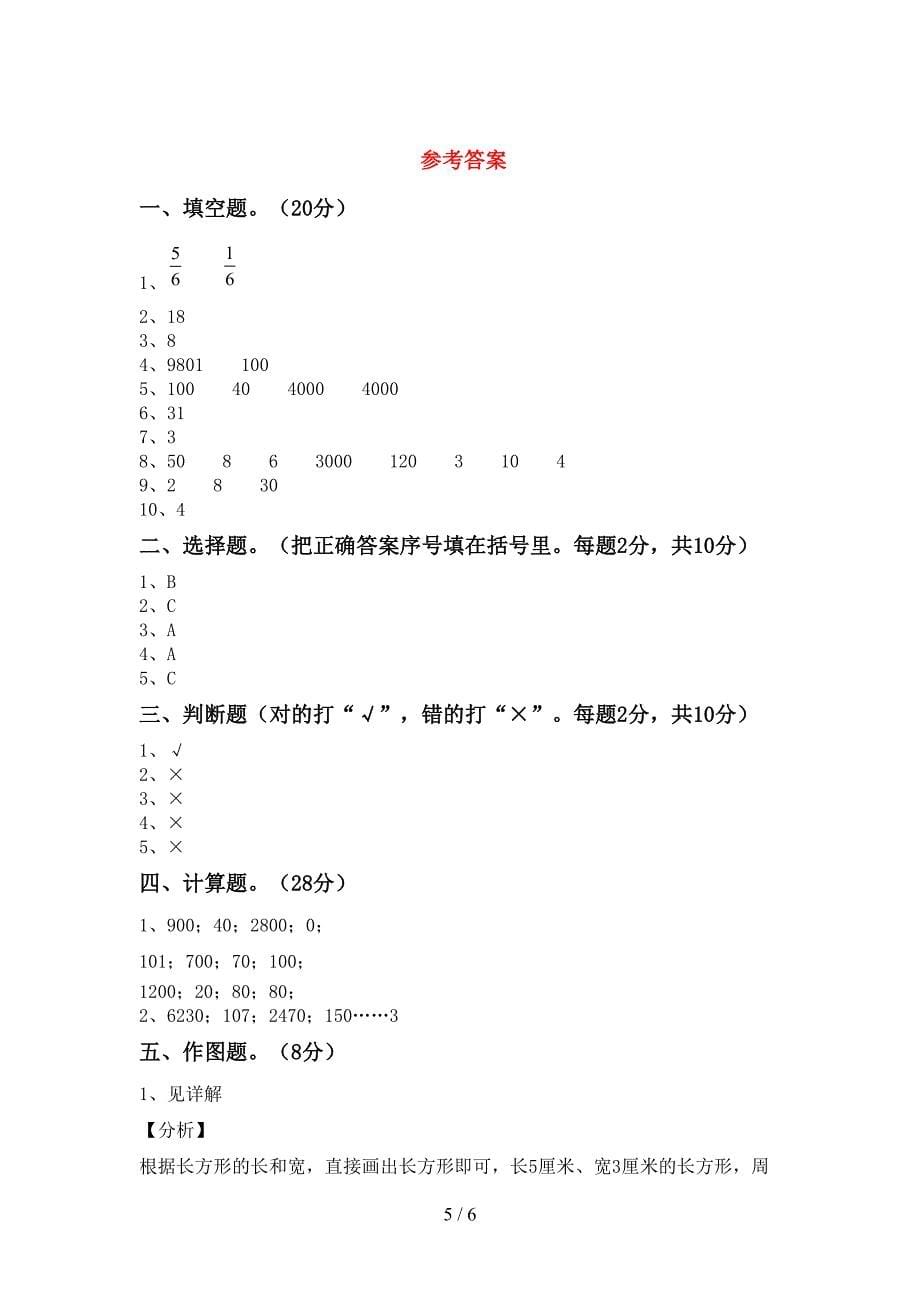 数学三年级下册期末试卷(附答案).doc_第5页