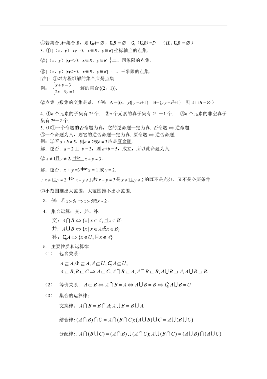 高考数学基础知识总结.doc_第2页