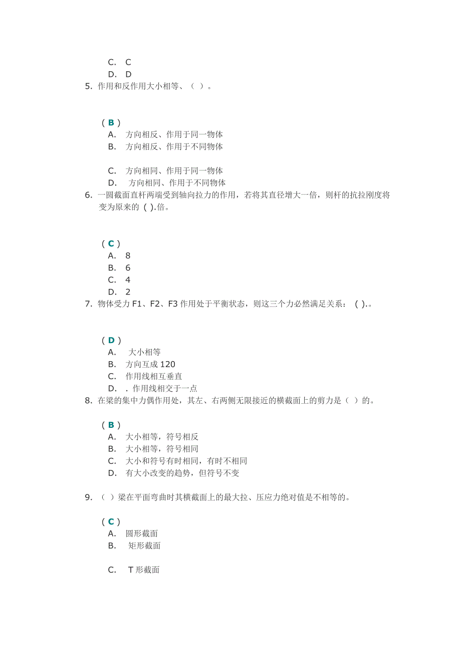 川大2014《建筑力学(上)(Ⅰ)》第二次作业答案.doc_第2页