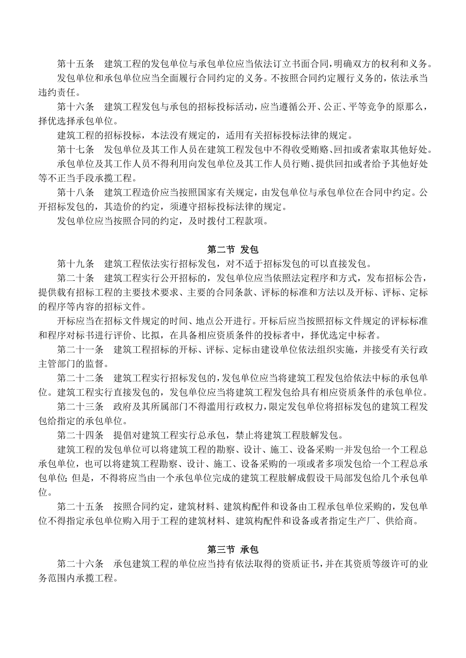 中华人民共和国建筑法9_第3页