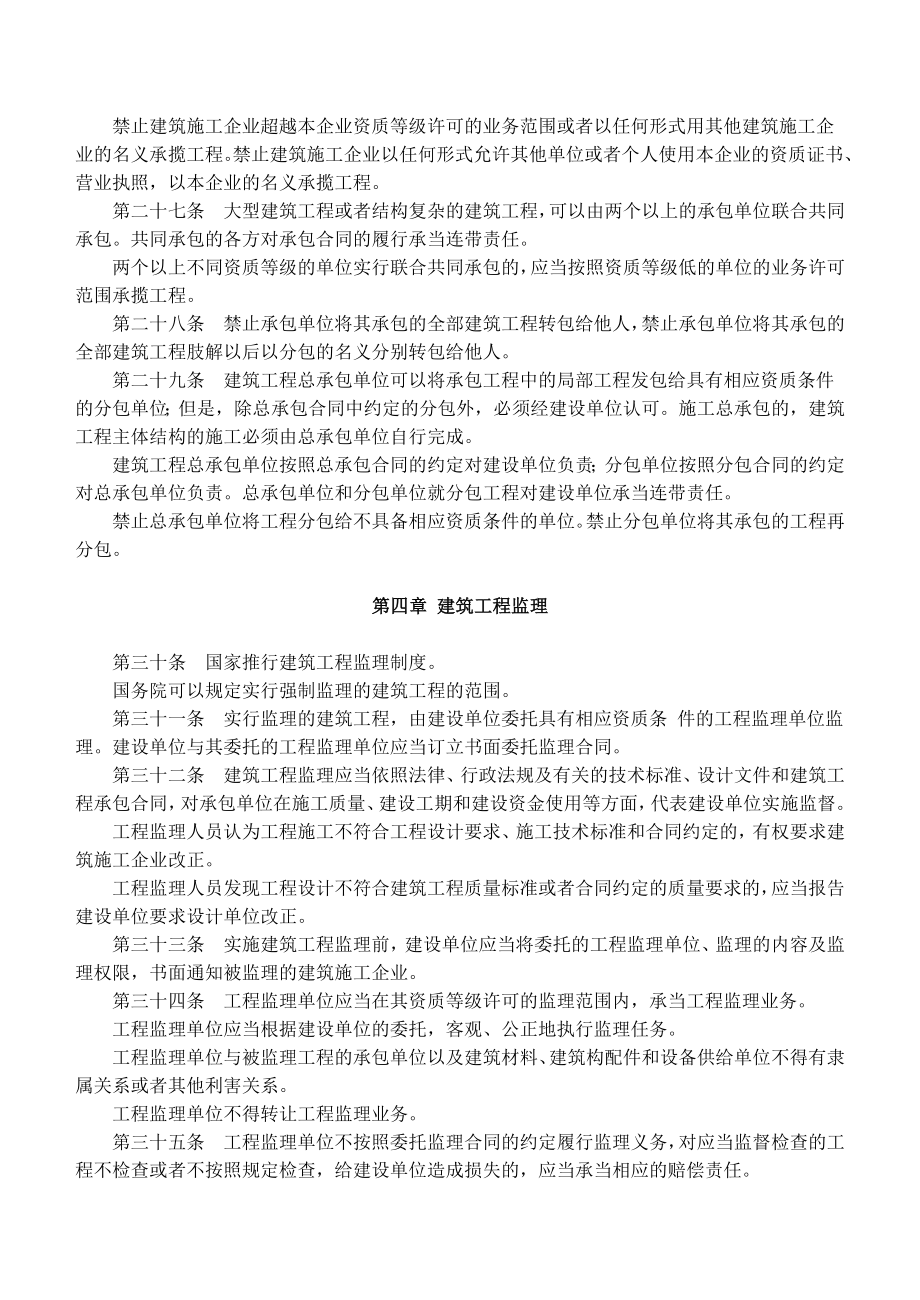 中华人民共和国建筑法9_第4页