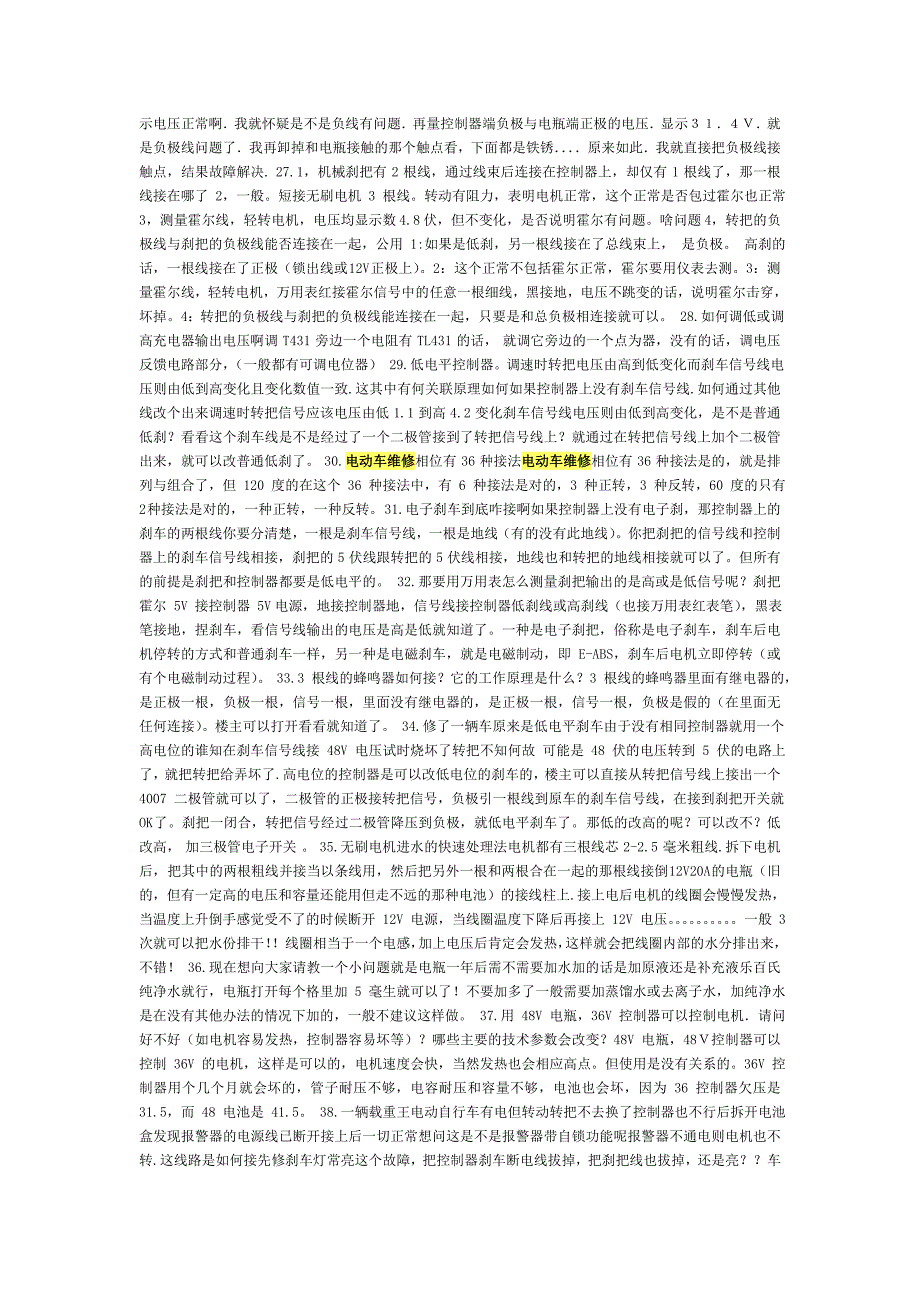电动车维修资料全1电动车控制器七排线接线_第4页