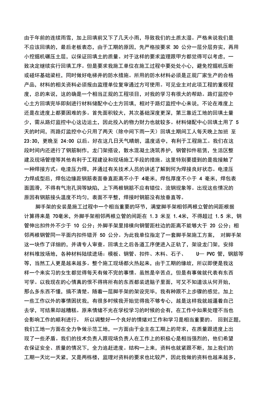 建筑工程毕业顶岗实习总结材料报告材料_第3页