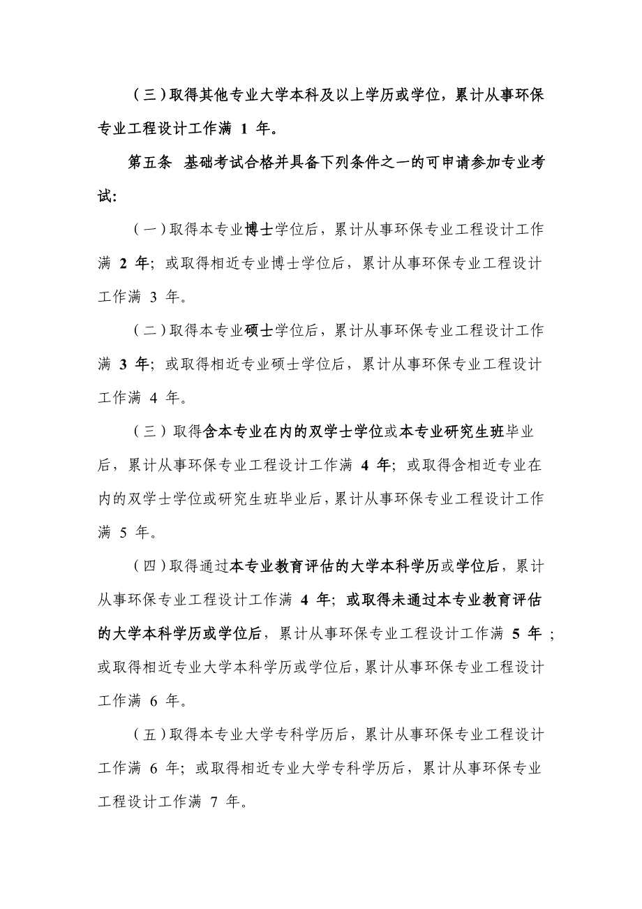 注册环保工程师资格考试实施办法.doc_第2页