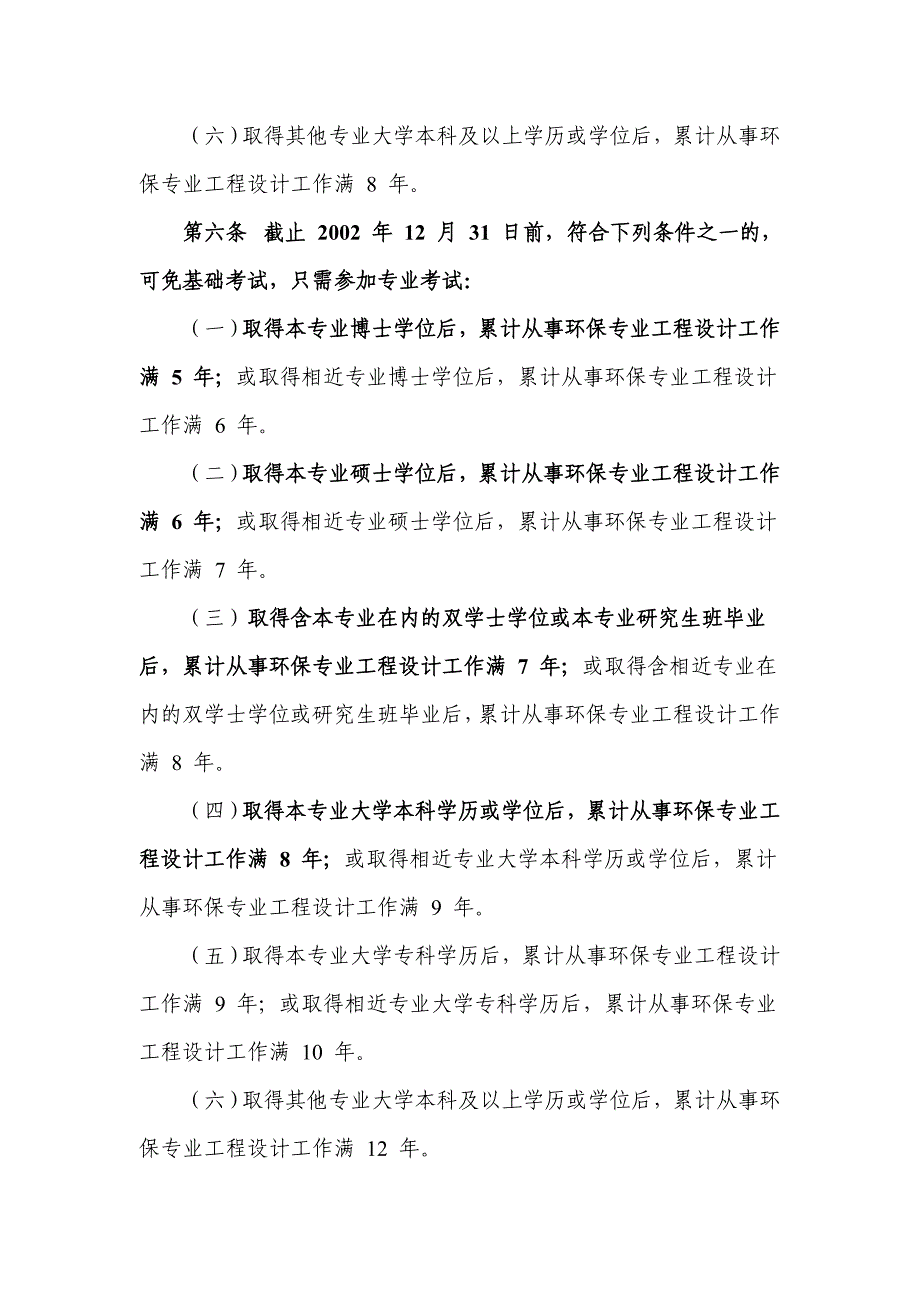 注册环保工程师资格考试实施办法.doc_第3页