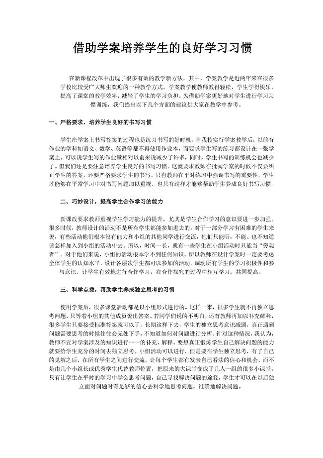 借助学案培养学生的良好学习习惯