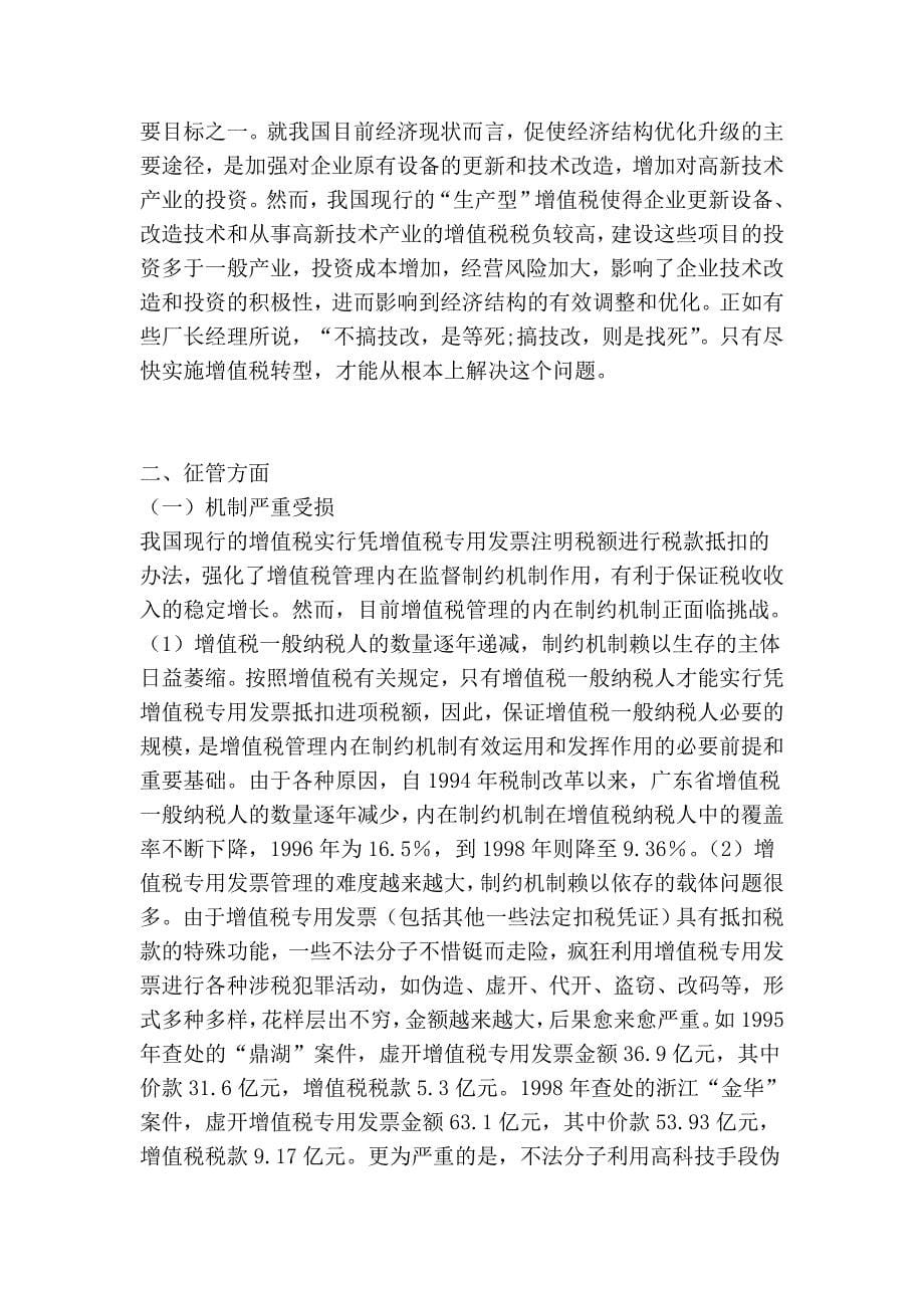 我国现行增值税存在的主要问题分析.doc_第5页