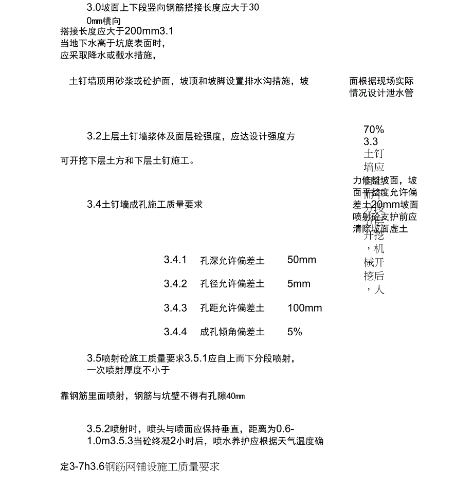 土钉墙工程监理实施细则_第2页