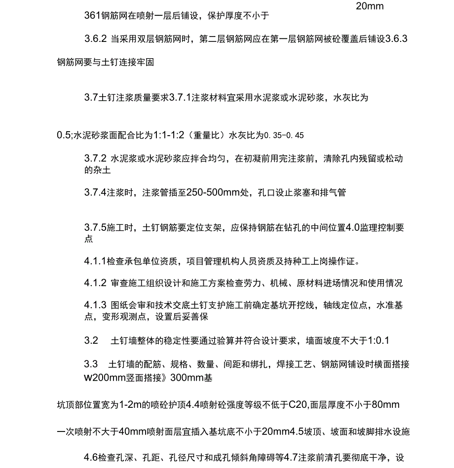 土钉墙工程监理实施细则_第3页