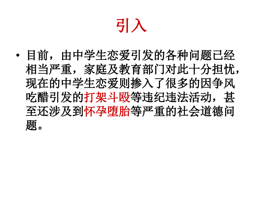 中学生早恋的危害_第3页