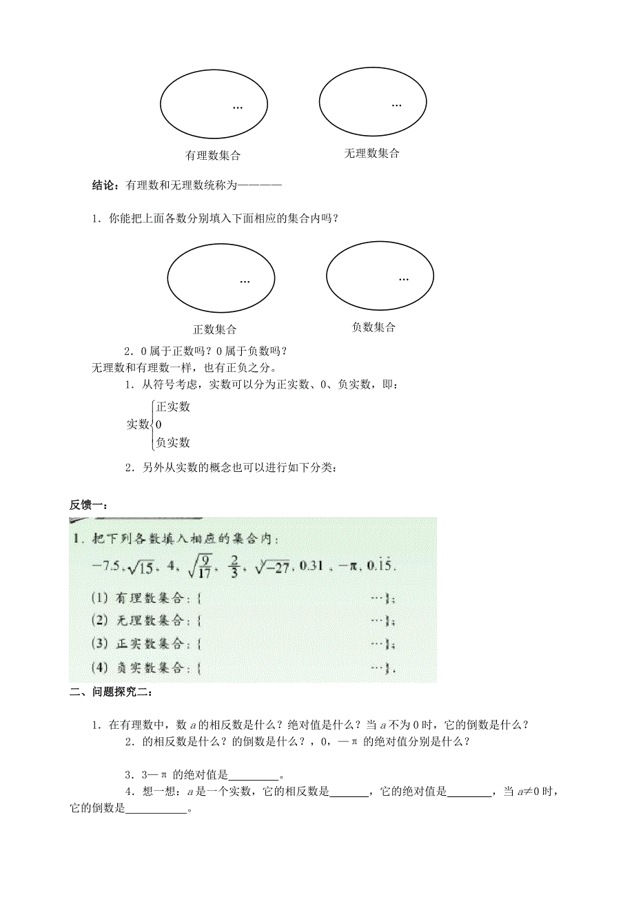 八年级数学上册 2.6 实数（第1课时）教学案 北师大版_第2页