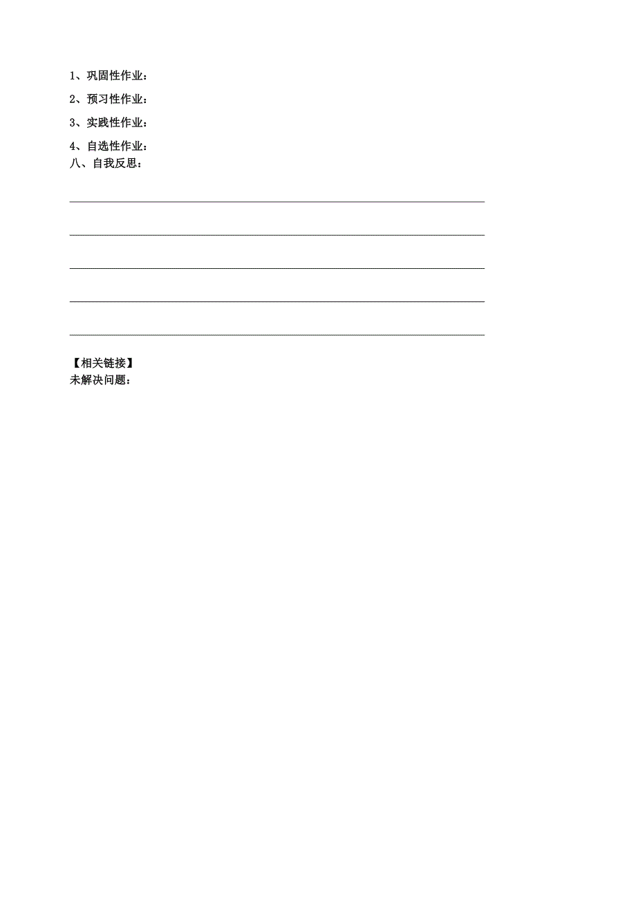 八年级数学上册 2.6 实数（第1课时）教学案 北师大版_第4页