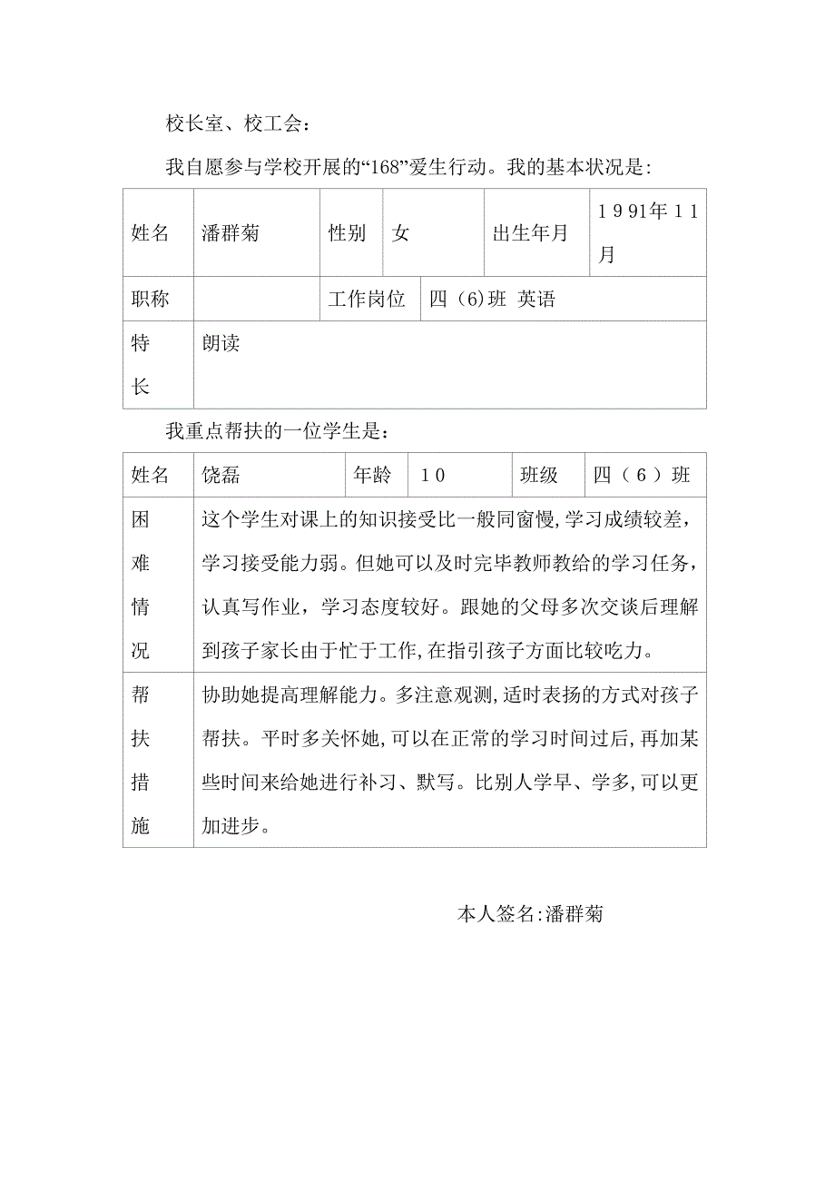 168爱生行动记录本志愿者姓名潘群菊1月——12_第2页