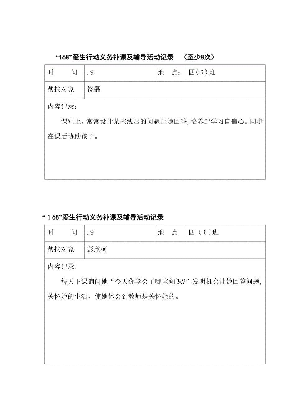 168爱生行动记录本志愿者姓名潘群菊1月——12_第5页