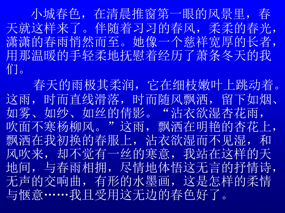 给语言加点“料”——诗情与画意 (2)_第3页