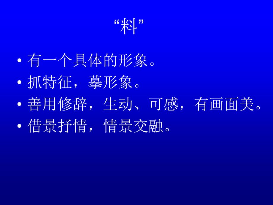 给语言加点“料”——诗情与画意 (2)_第4页